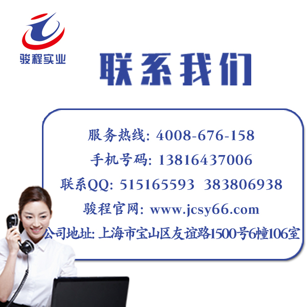 上海駿程實業有限公司