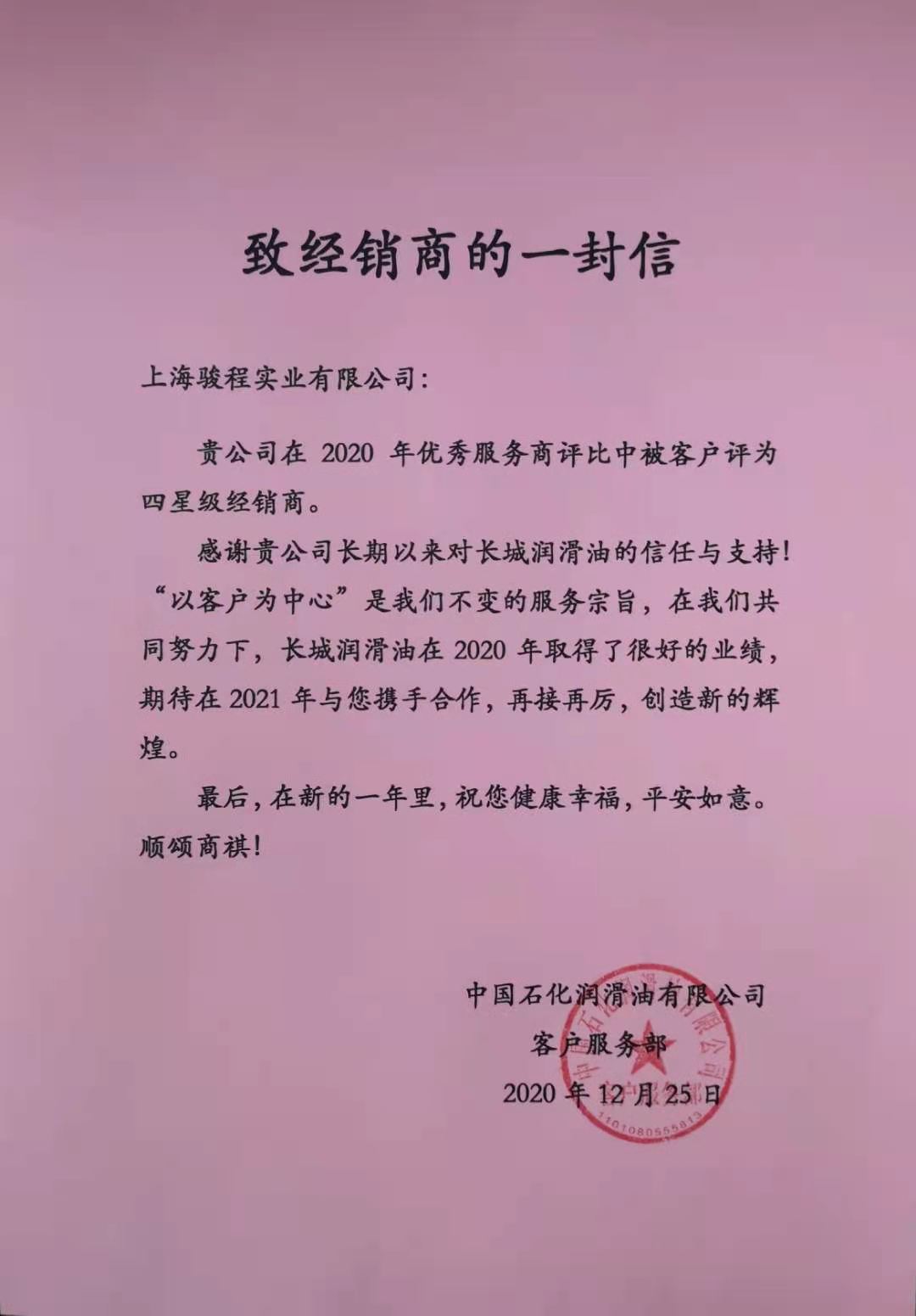 上海駿程實業有限公司
