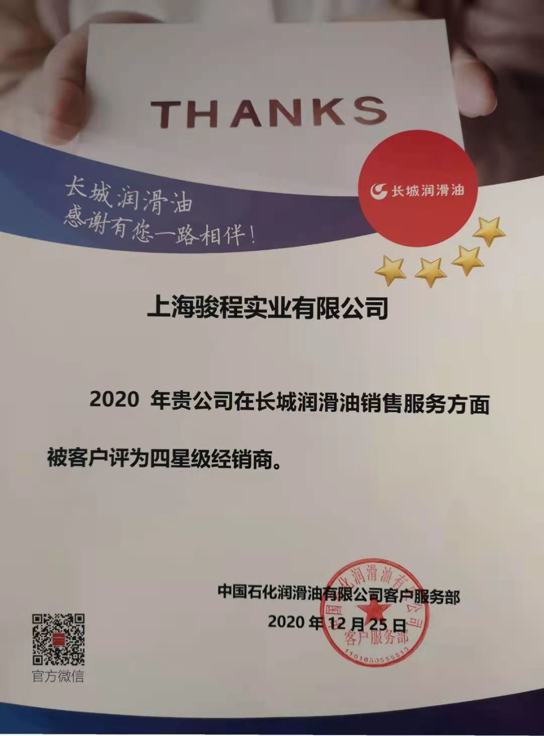 上海駿程實業有限公司