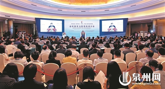 8月17日，金磚國家治國理政研討會(huì)在福建省泉州市舉行。 （陳起拓 攝）